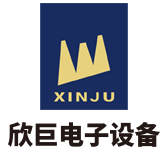 東莞市欣巨電子設備有限公司